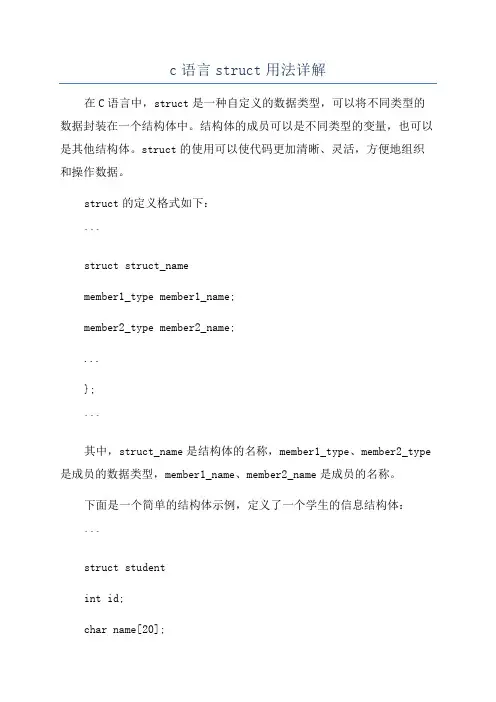 c语言struct用法详解