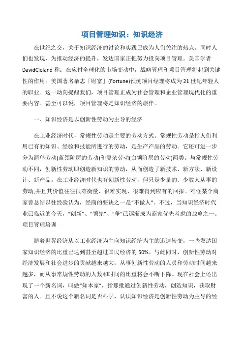 【项目管理知识】项目管理知识：知识经济