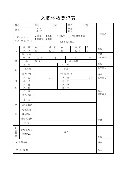 入职体检登记表