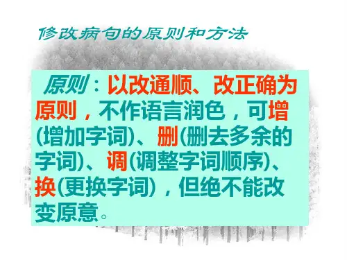 _修改病句