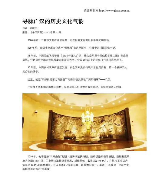 寻脉广汉的历史文化气韵