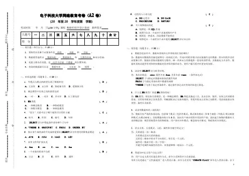 《数据库程序设计基础(专)》自测题二及答案
