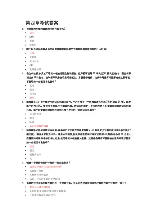 (完整版)思科ite6.0第四章考试答案