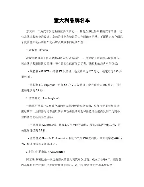 意大利品牌名车