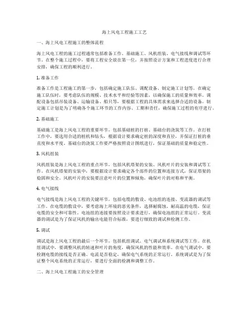 海上风电工程施工工艺