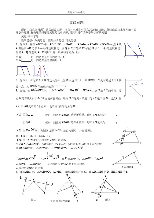初二动点问题（含答案解析）