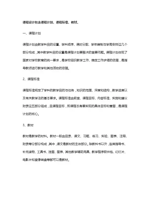 课程设计包括哪几部分内容