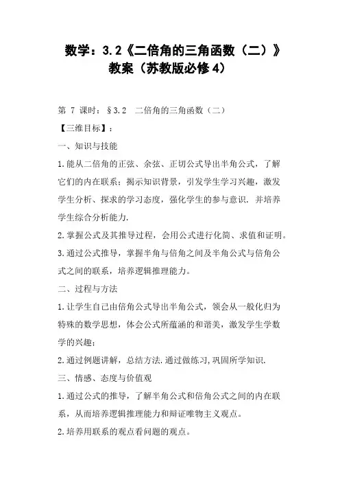《二倍角的三角函数二》教案苏教版
