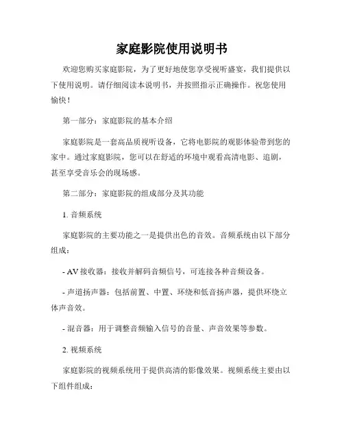 家庭影院使用说明书