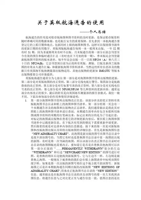 英版航海通告的使用