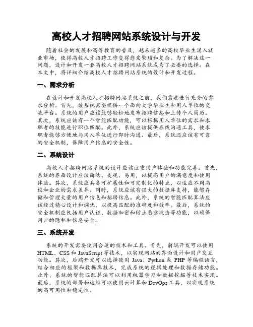高校人才招聘网站系统设计与开发