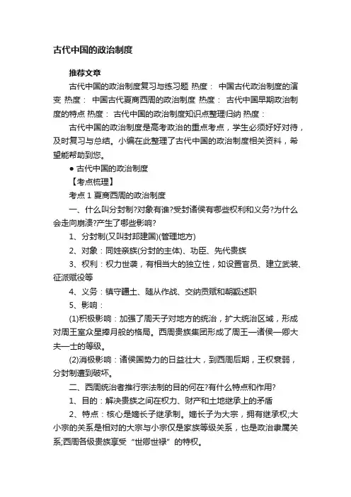古代中国的政治制度