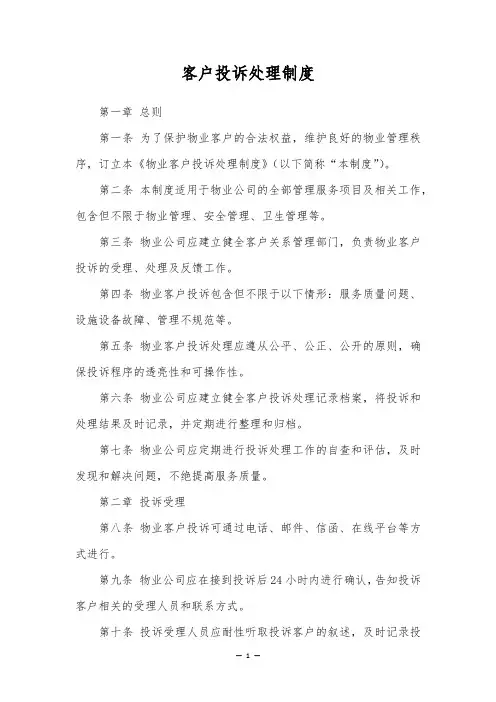 客户投诉处理制度