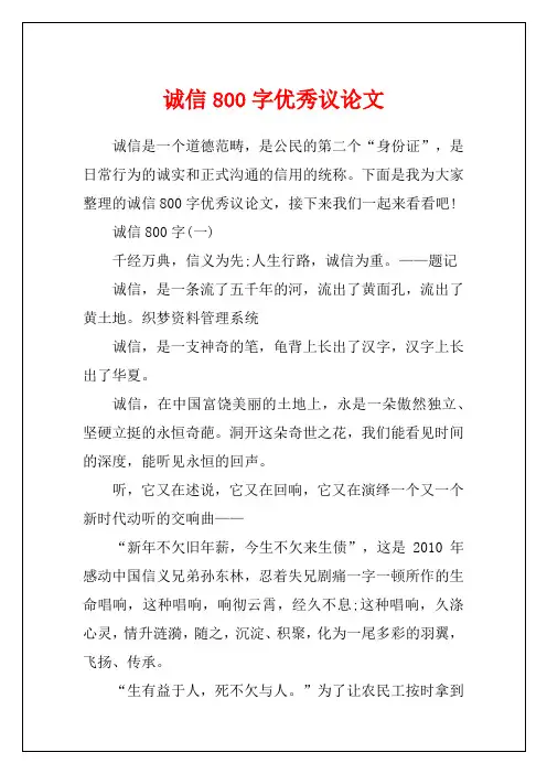 诚信800字优秀议论文