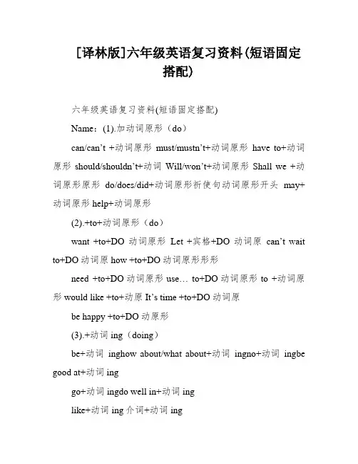 [译林版]六年级英语复习资料(短语固定搭配)