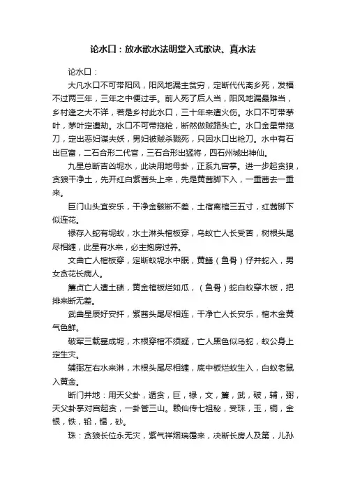 论水口：放水歌水法明堂入式歌诀、真水法