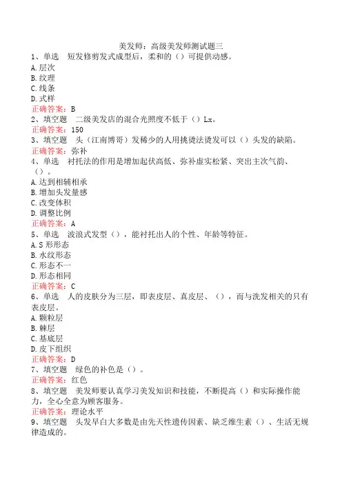 美发师：高级美发师测试题三