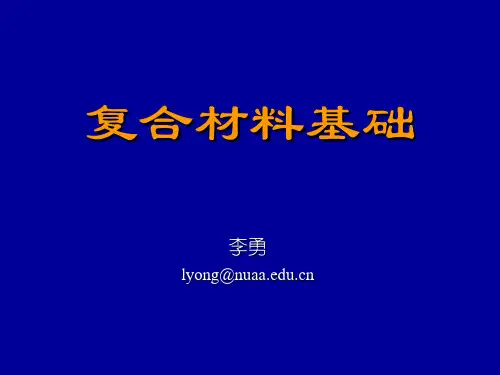 复合材料的定义和分类