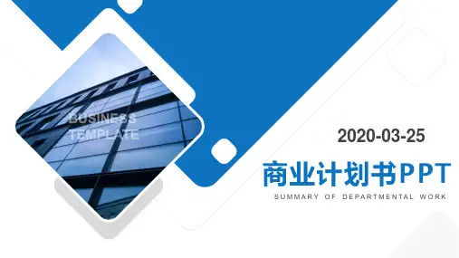 校园打印店创业计划书PPT模板