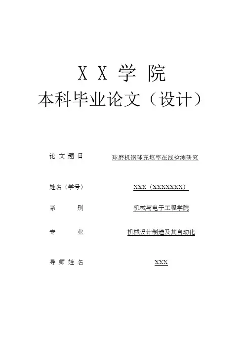 球磨机中钢球充填率在线检测研究