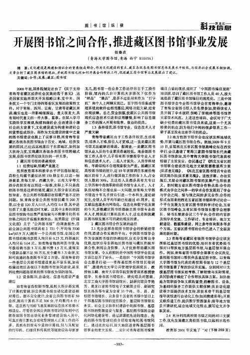 开展图书馆之间合作,推进藏区图书馆事业发展