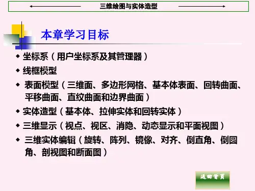 AutoCAD三维绘图教程