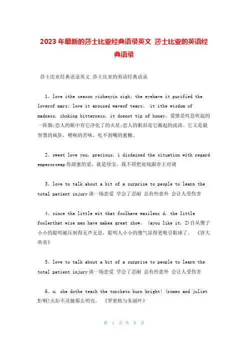 2023年最新的莎士比亚经典语录英文 莎士比亚的英语经典语录
