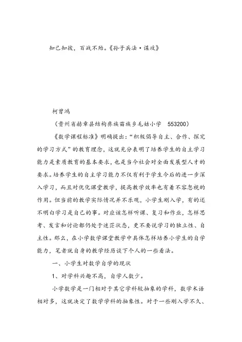 小学数学论文浅析小学学生学习数学自学能力的培养