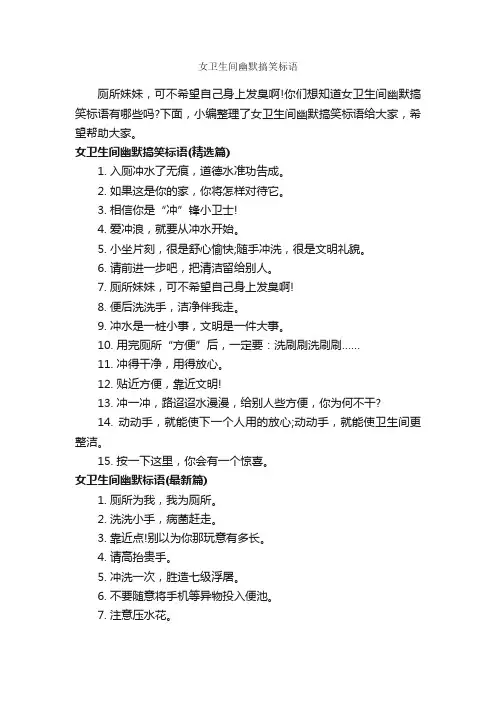 女卫生间幽默搞笑标语_口号标语_