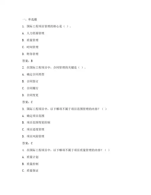 国际工程项目管理题库