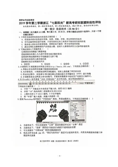 【5月浙江七彩阳光新高考模拟技术】2020年5月浙江七彩阳光新高考研究联盟阶段评估信息、通用技术试卷含答案