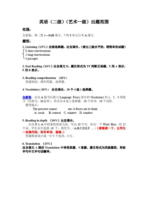 英语(二级)出题范围