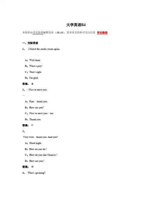 2021年大学英语B网考电大英语统考