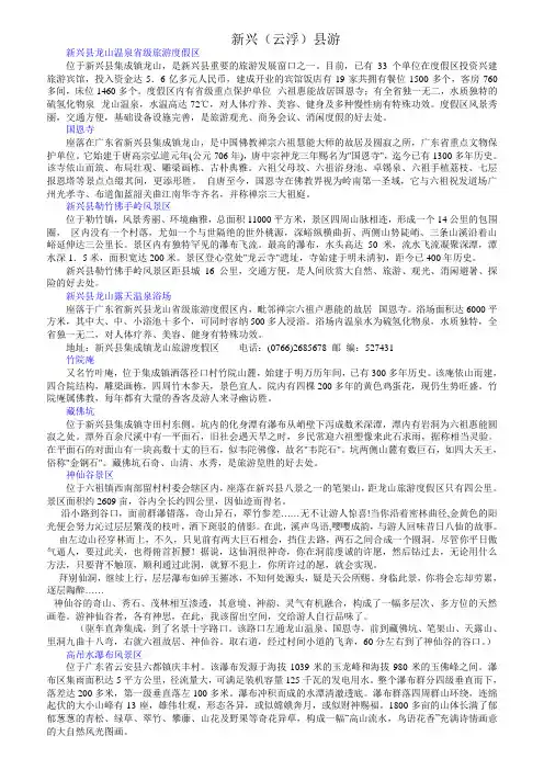 新兴县游