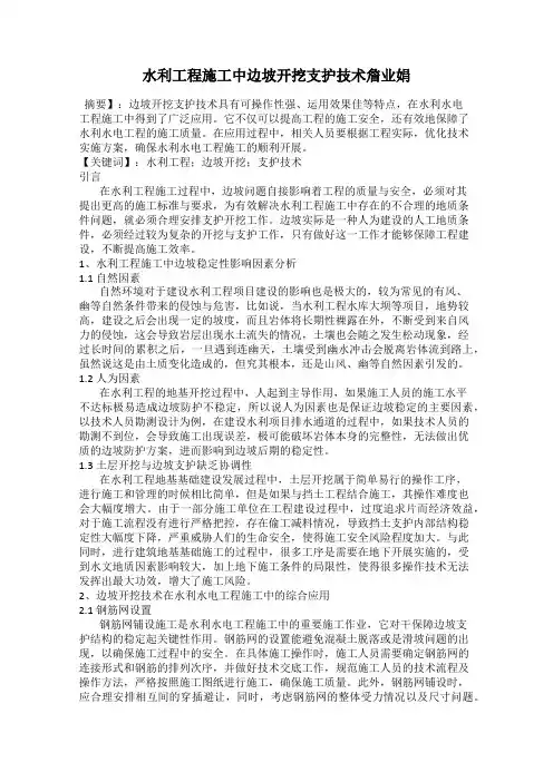 水利工程施工中边坡开挖支护技术詹业娟