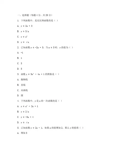 八年级数学函数沪科版试卷