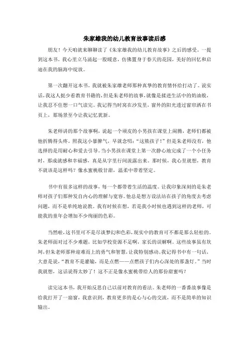 朱家雄我的幼儿教育故事读后感