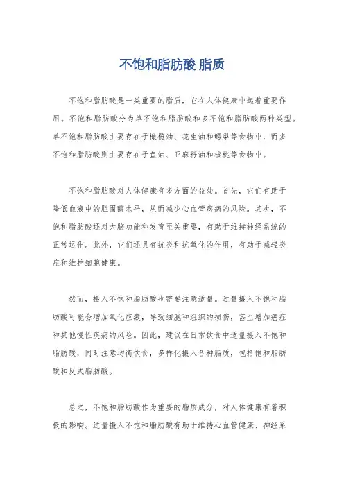不饱和脂肪酸 脂质