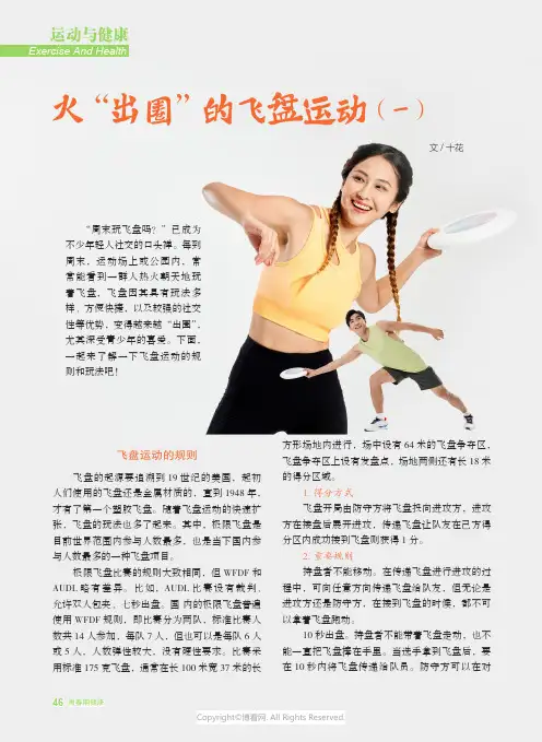 火“出圈”的飞盘运动（一）