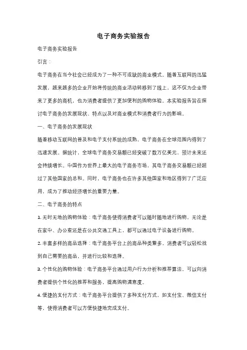 电子商务实验报告