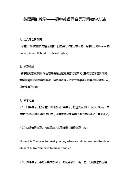 英语词汇教学——初中英语同音异形词教学方法