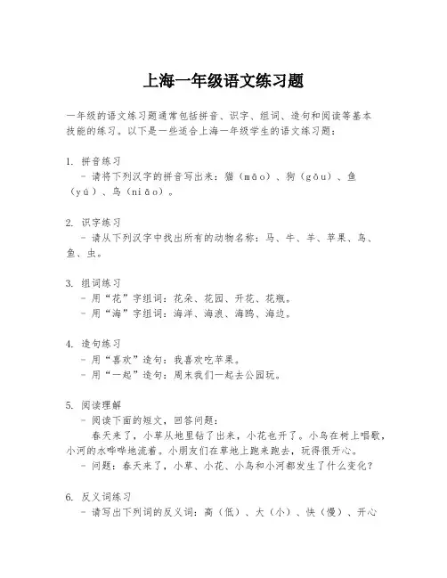 上海一年级语文练习题