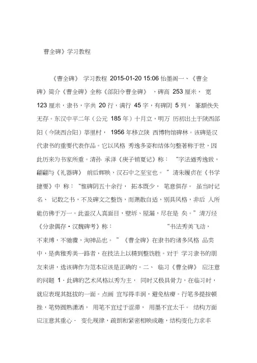 曹全碑学习教程