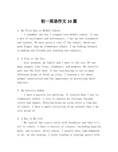 初一英语作文10篇