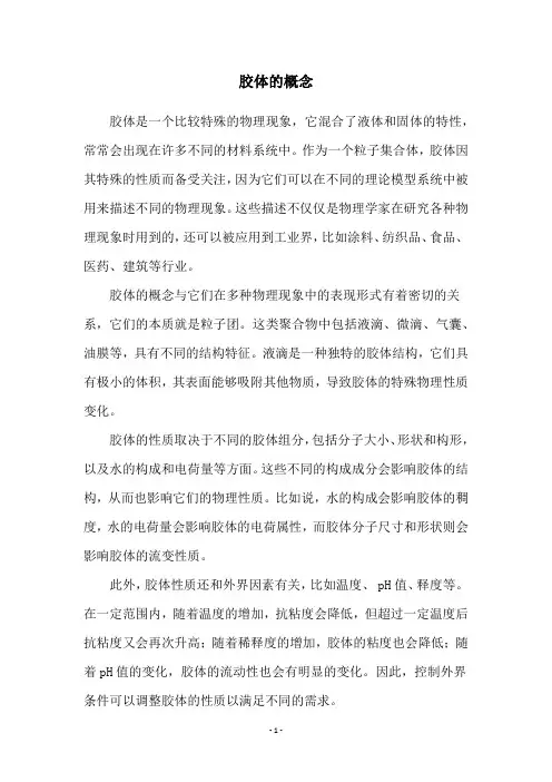 胶体的概念