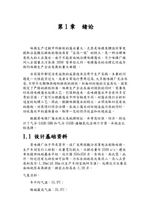 味精废水处理环境工程课程设计