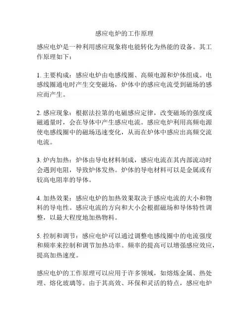 感应电炉的工作原理