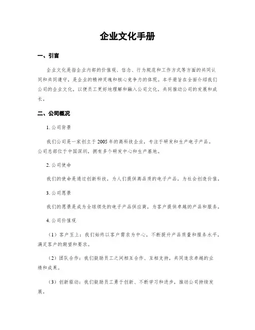 企业文化手册