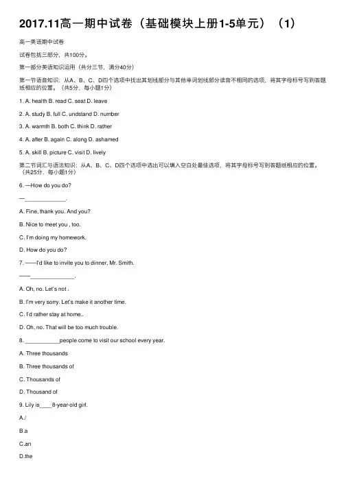 2017.11高一期中试卷（基础模块上册1-5单元）（1）