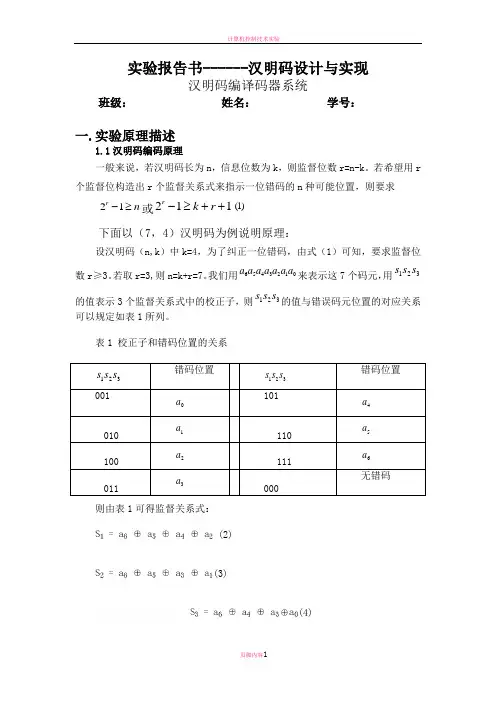 基于MATLAB——汉明码设计与实现